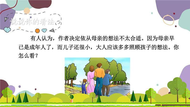 统编版语文七年级上册 （新）6 散步课件08