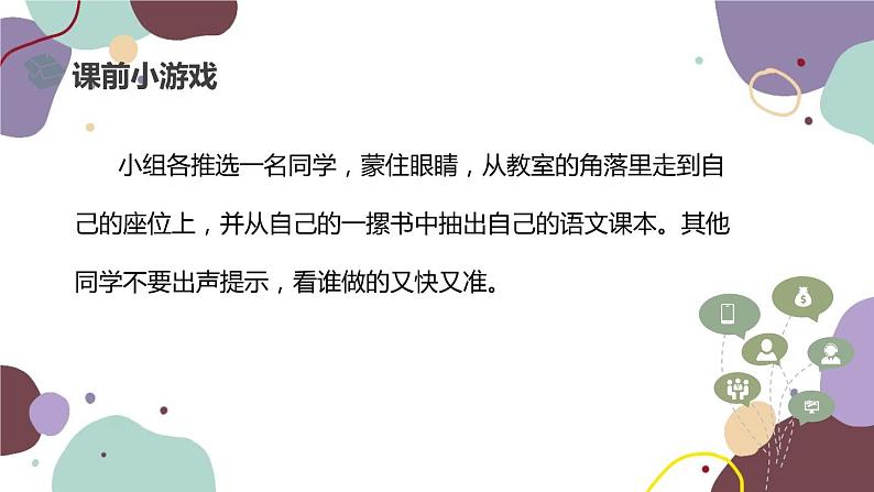 统编版语文七年级上册 10 再塑生命的人课件第2页