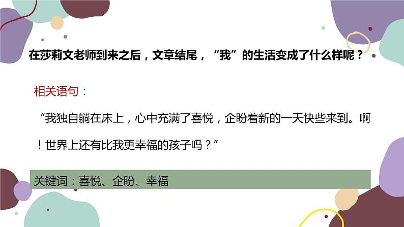 统编版语文七年级上册 10 再塑生命的人课件第7页