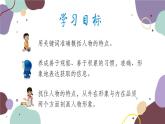 统编版语文七年级上册 写作 写人要抓住特点课件
