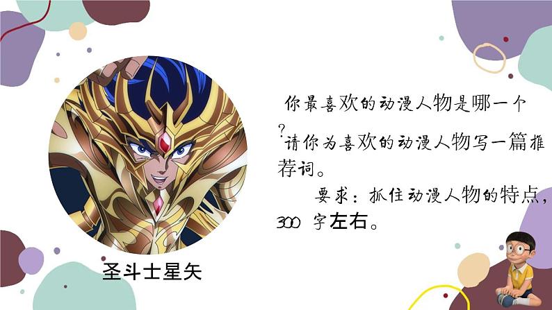 统编版语文七年级上册 写作 写人要抓住特点课件第3页