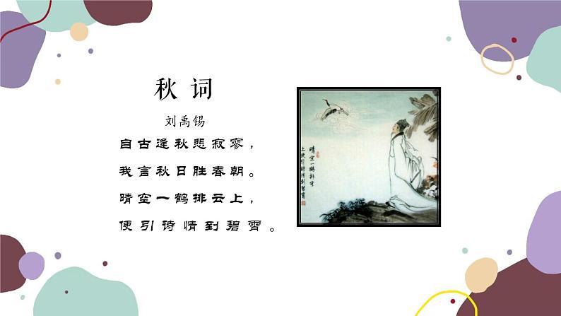 统编版语文七年级上册 课外古诗词诵读（1）课件第3页