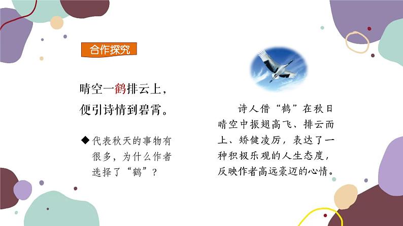 统编版语文七年级上册 课外古诗词诵读（1）课件第6页