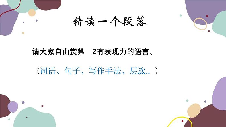 统编版语文七年级上册 12 纪念白求恩课件第7页