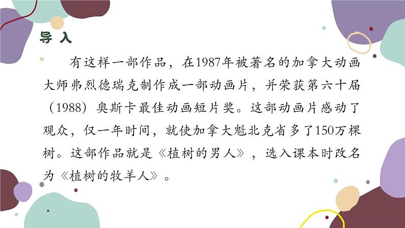 统编版语文七年级上册 13.植树的牧羊人新课件第2页