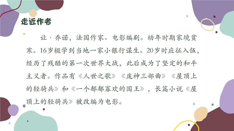 统编版语文七年级上册 13.植树的牧羊人新课件第3页