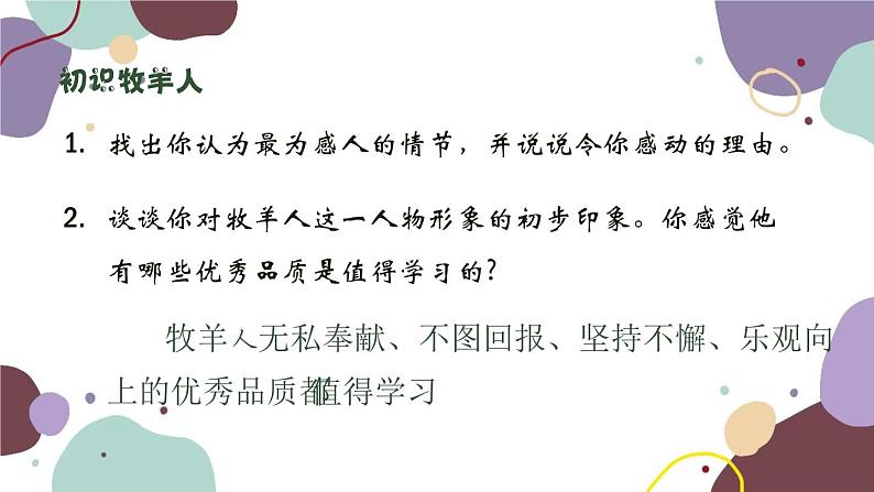 统编版语文七年级上册 13.植树的牧羊人新课件第7页