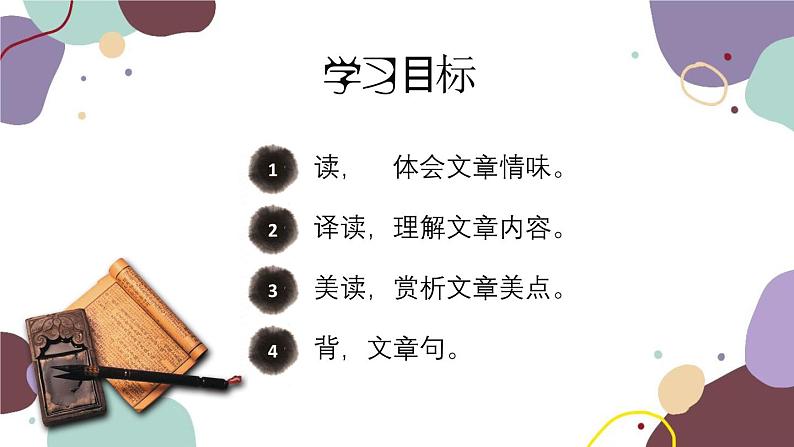 统编版语文七年级上册 15.诫子书课件02