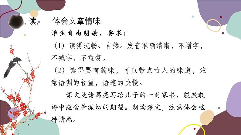 统编版语文七年级上册 15.诫子书课件03