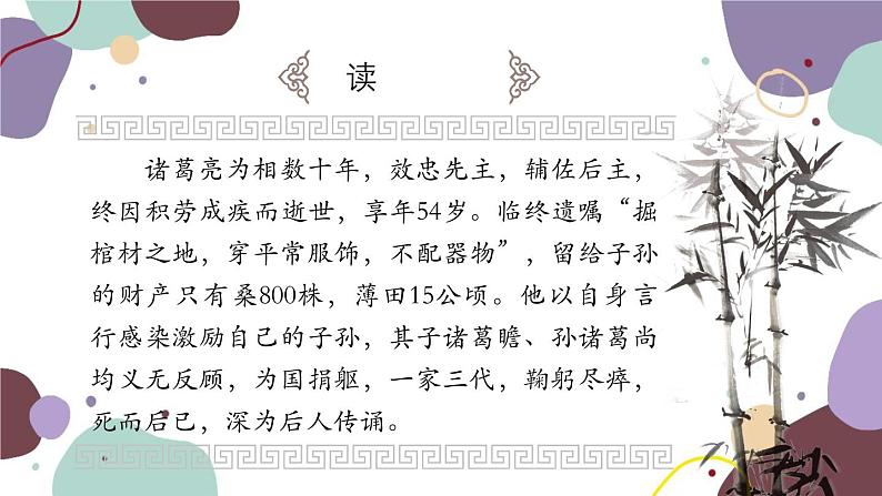 统编版语文七年级上册 15.诫子书课件05