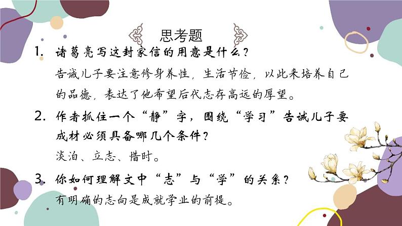 统编版语文七年级上册 15.诫子书课件06