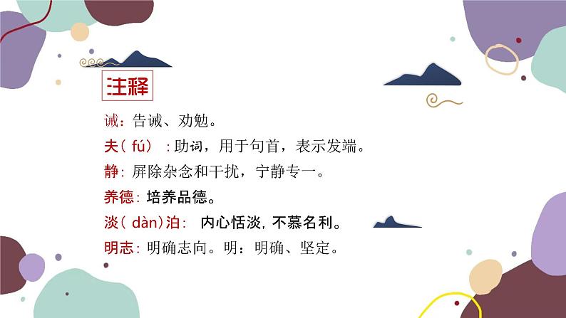 统编版语文七年级上册 《诫子书》复习课件课件04