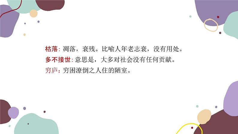 统编版语文七年级上册 《诫子书》复习课件课件06