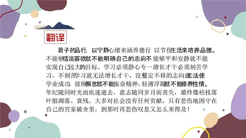 统编版语文七年级上册 《诫子书》复习课件课件07