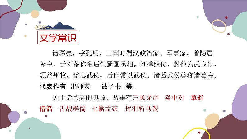 统编版语文七年级上册 《诫子书》复习课件课件08