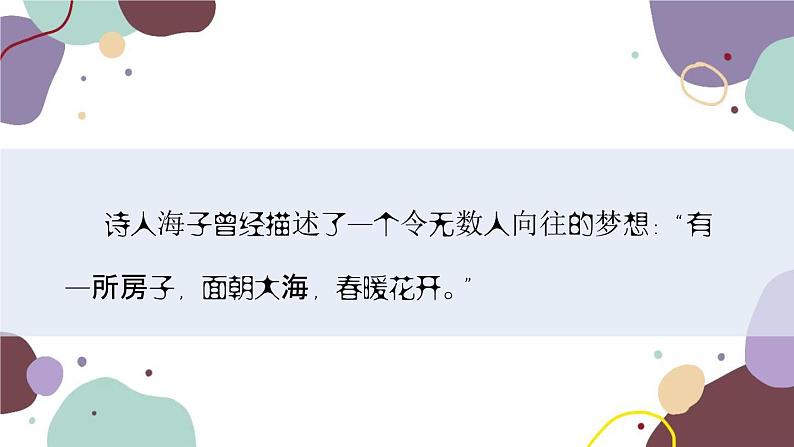 统编版语文七年级上册 写作 思路要清晰课件03