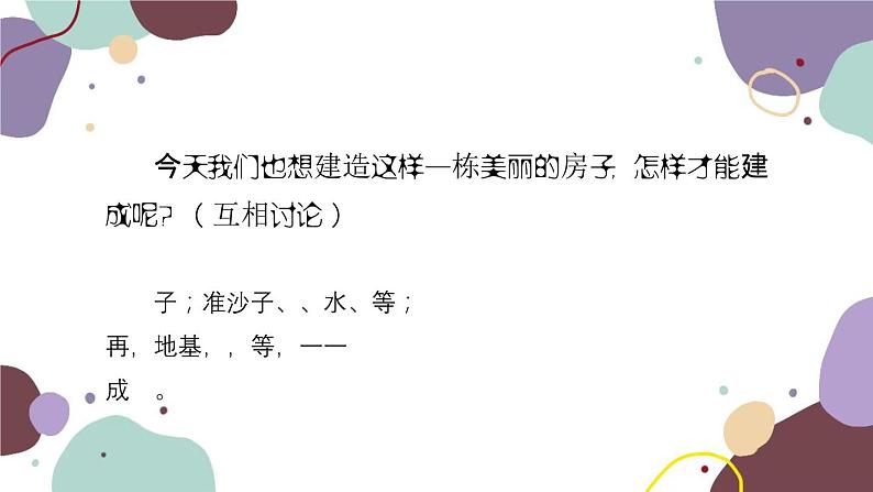 统编版语文七年级上册 写作 思路要清晰课件04