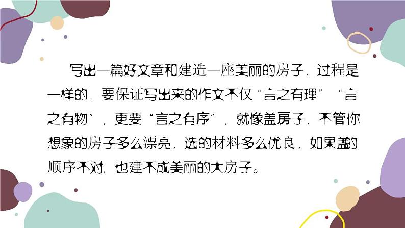 统编版语文七年级上册 写作 思路要清晰课件05