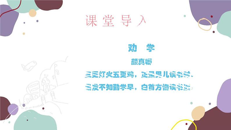 统编版语文七年级上册 综合性学习 少年正是读书时课件03