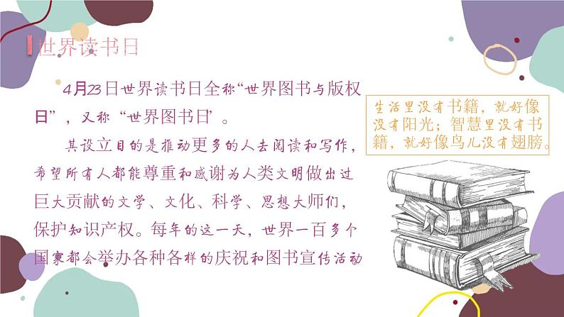 统编版语文七年级上册 综合性学习 少年正是读书时课件04