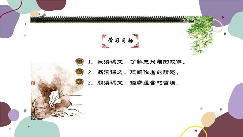 统编版语文七年级上册 16 猫课件第2页