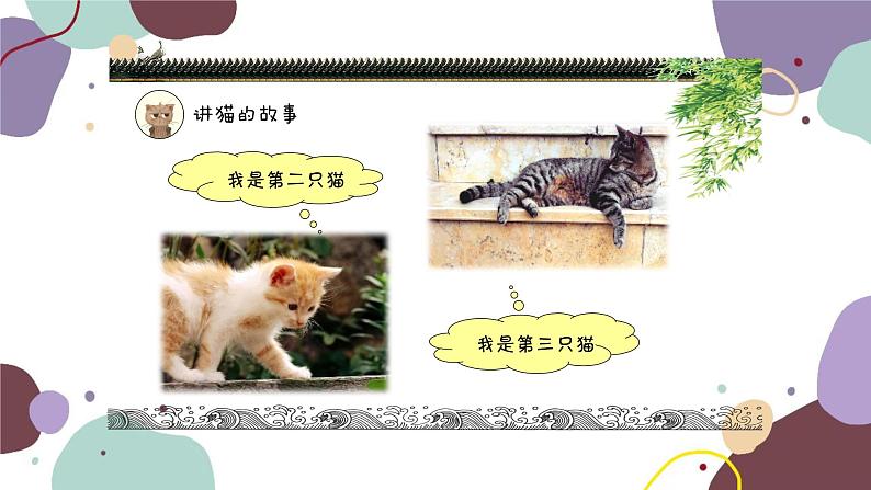 统编版语文七年级上册 16 猫课件第5页