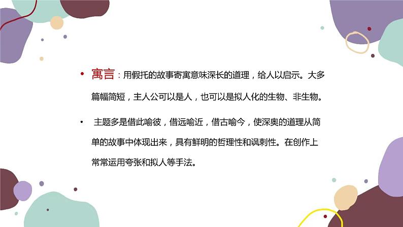 统编版语文七年级上册 22 寓言四则课件02