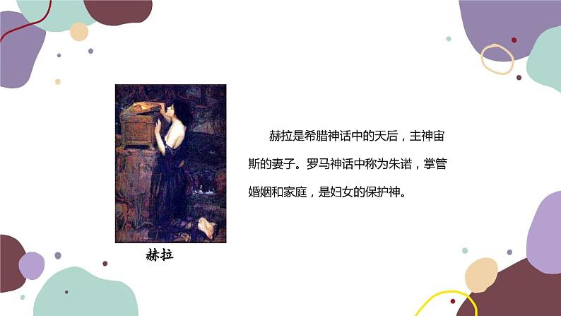 统编版语文七年级上册 22 寓言四则课件05