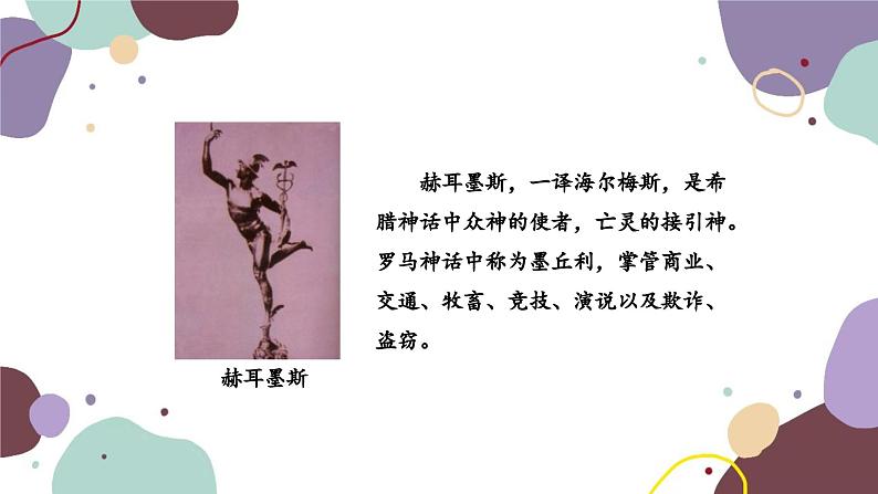 统编版语文七年级上册 22 寓言四则课件06