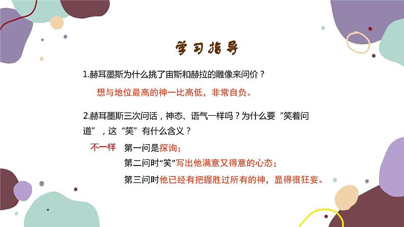 统编版语文七年级上册 22 寓言四则课件08