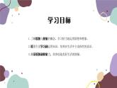 统编版语文七年级上册 写作 发挥联想和想象课件