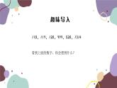统编版语文七年级上册 写作 发挥联想和想象课件