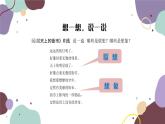 统编版语文七年级上册 写作 发挥联想和想象课件
