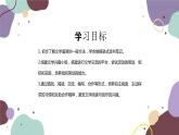 统编版语文七年级上册 综合性学习 文学部落课件