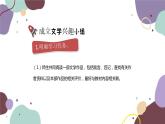统编版语文七年级上册 综合性学习 文学部落课件