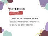 统编版语文七年级上册 综合性学习 文学部落课件