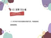统编版语文七年级上册 综合性学习 文学部落课件