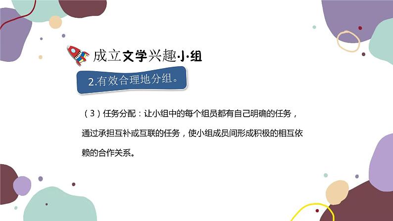 统编版语文七年级上册 综合性学习 文学部落课件第7页