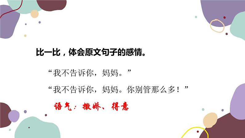 统编版语文七年级上册 7 散文诗二首课件07