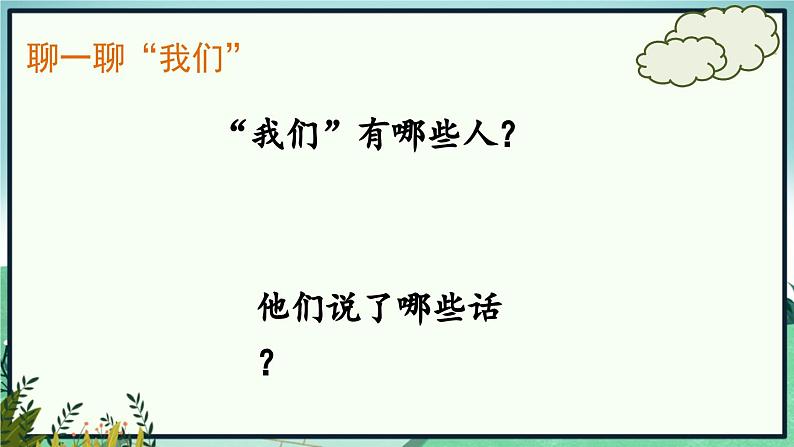 《散步》（徐小花）课件PPT第4页