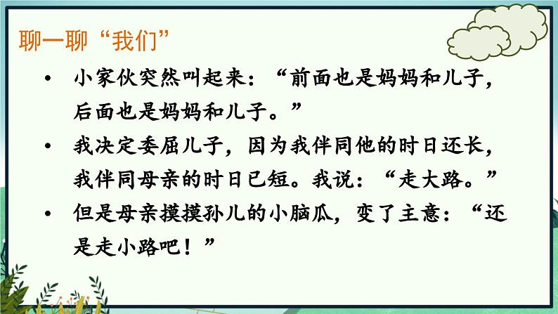 《散步》（徐小花）课件PPT第5页