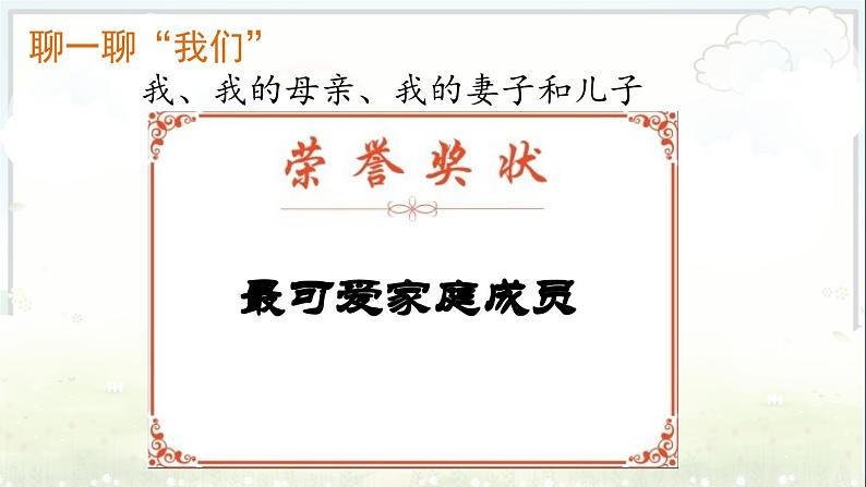 《散步》（徐小花）课件PPT第6页