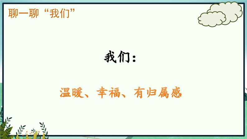 《散步》（徐小花）课件PPT第7页