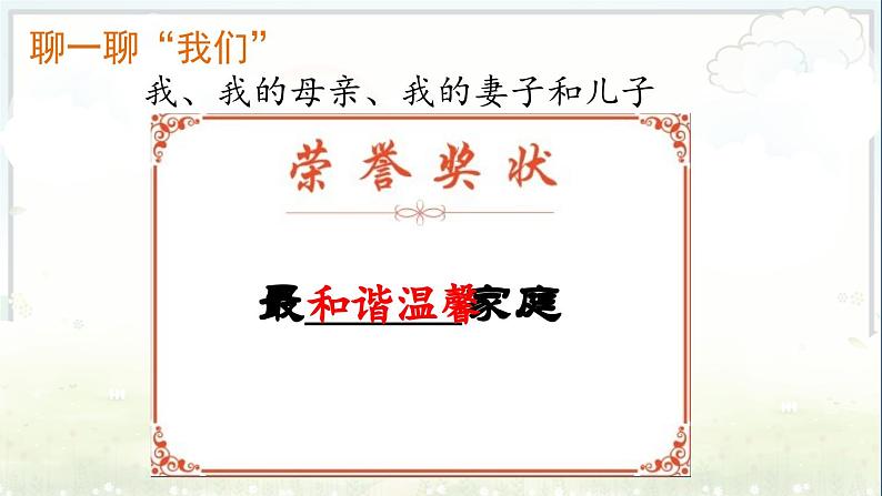 《散步》（徐小花）课件PPT第8页