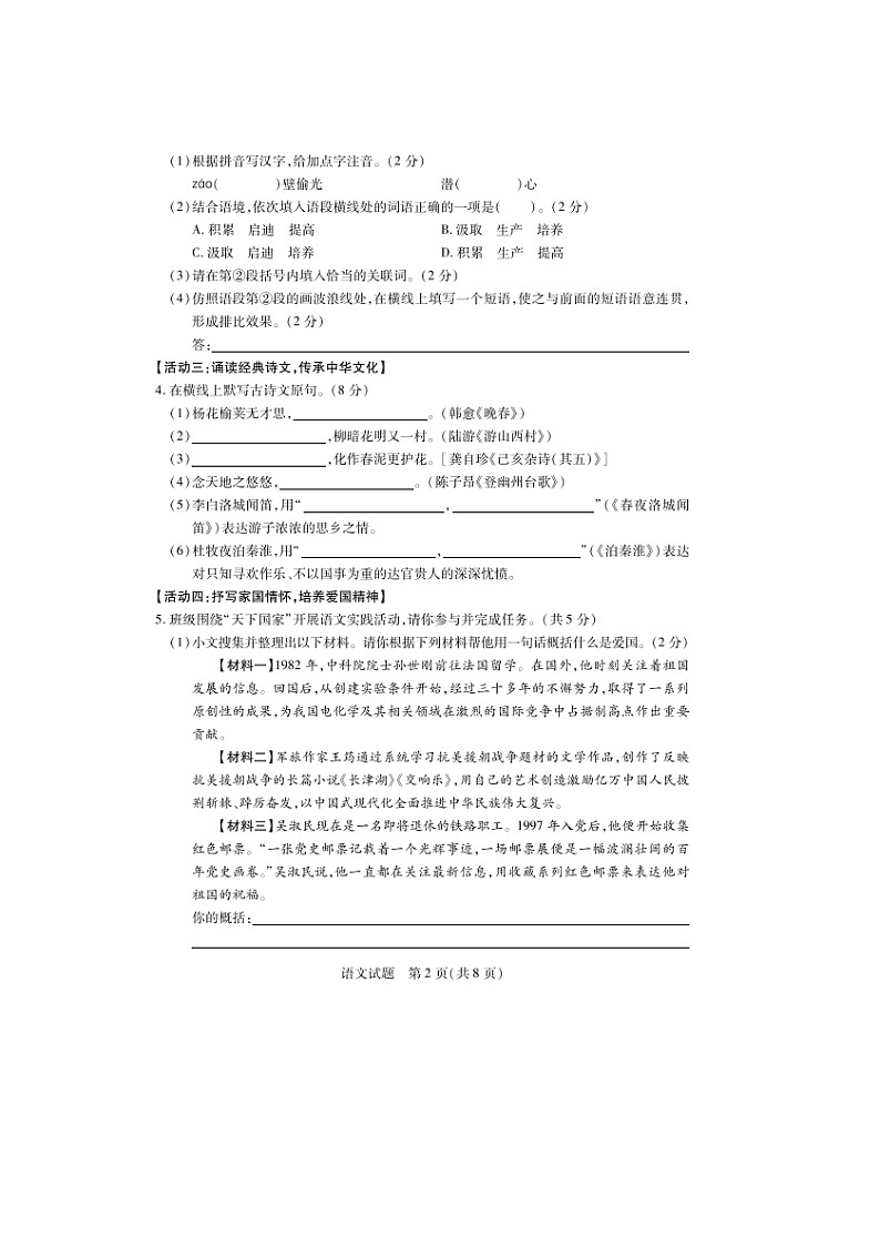 海南省乐东县2022-2023学年七年级下学期期末检测语文试题第2页
