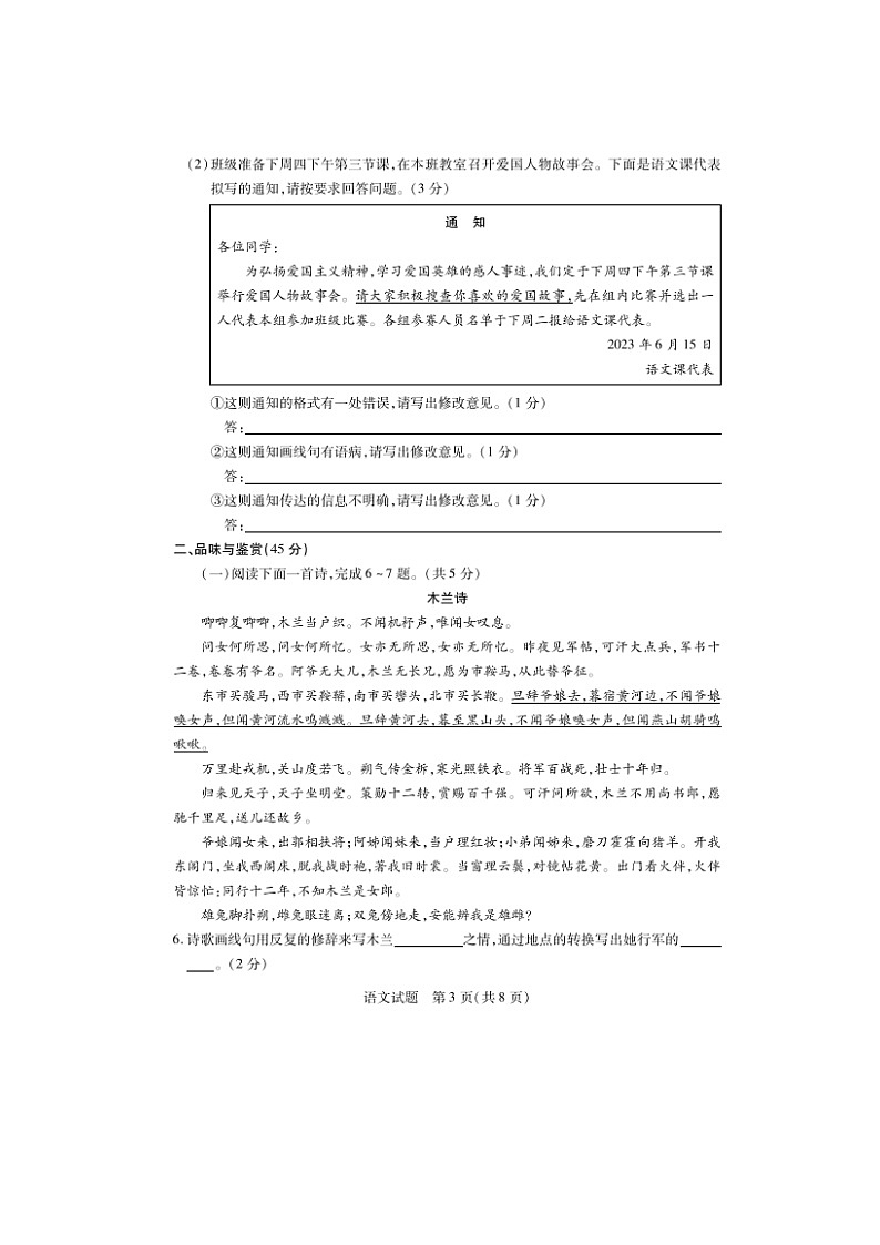 海南省乐东县2022-2023学年七年级下学期期末检测语文试题第3页