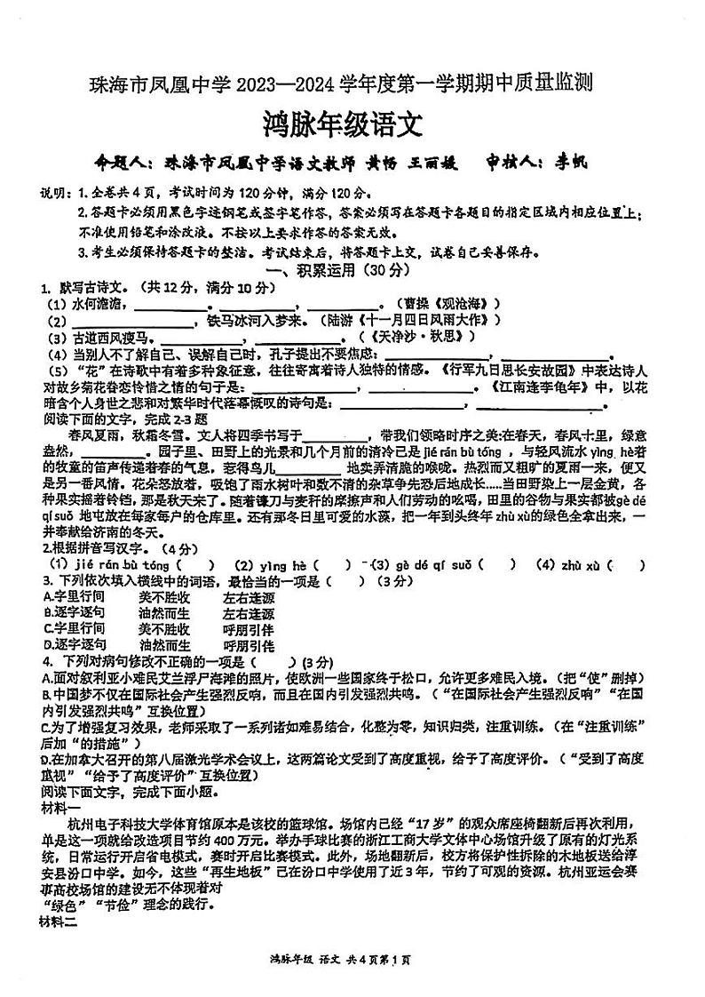 广东省珠海市凤凰中学2023-2024学年七年级上学期11月期中语文试题01