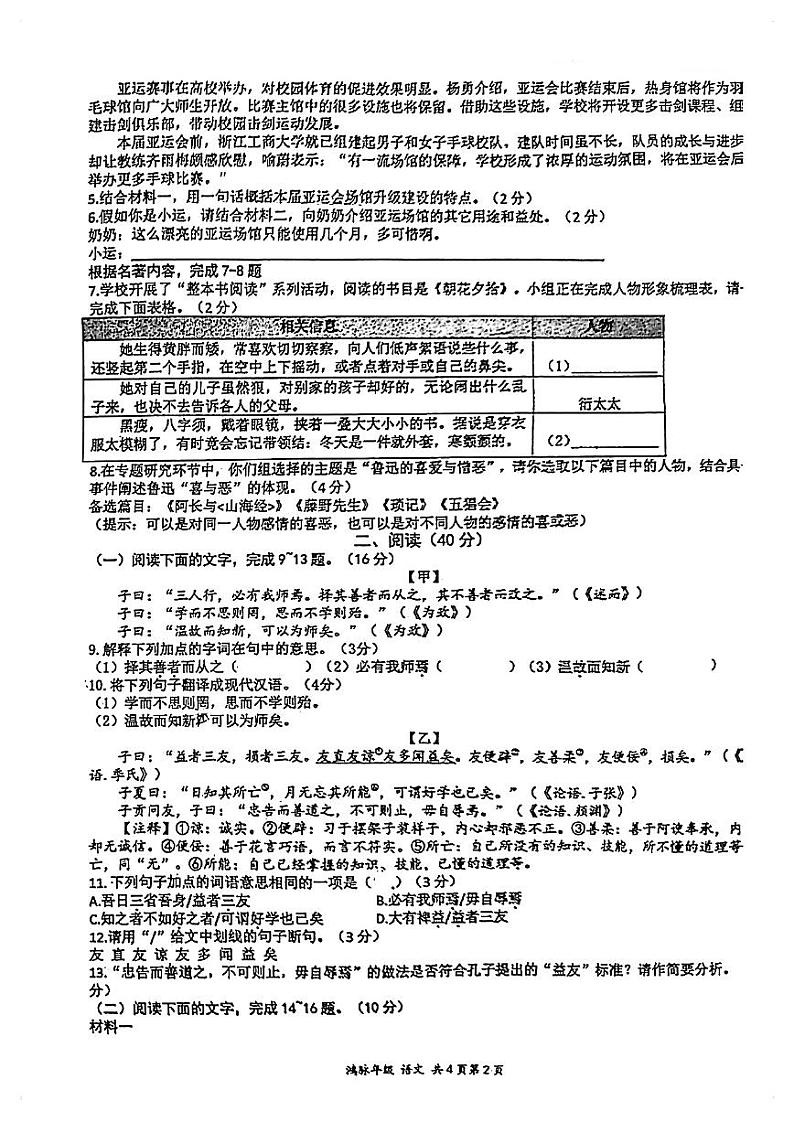 广东省珠海市凤凰中学2023-2024学年七年级上学期11月期中语文试题02
