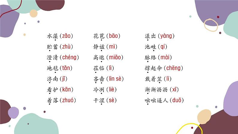 统编版语文七年级上册 专题一 字音与字形课件第3页