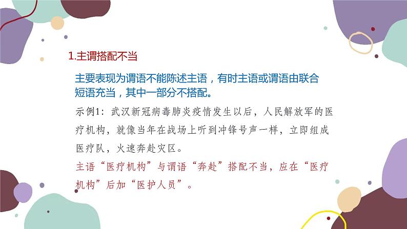 统编版语文七年级上册 专题三 常见的病句类型课件04